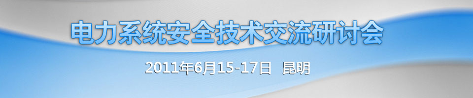 超超临界机组管道及管件国产化研讨会