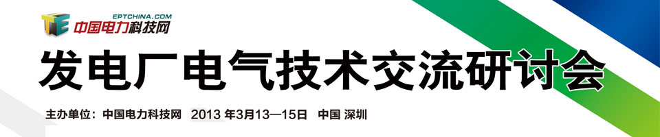 循环流化床锅炉技术2011年会