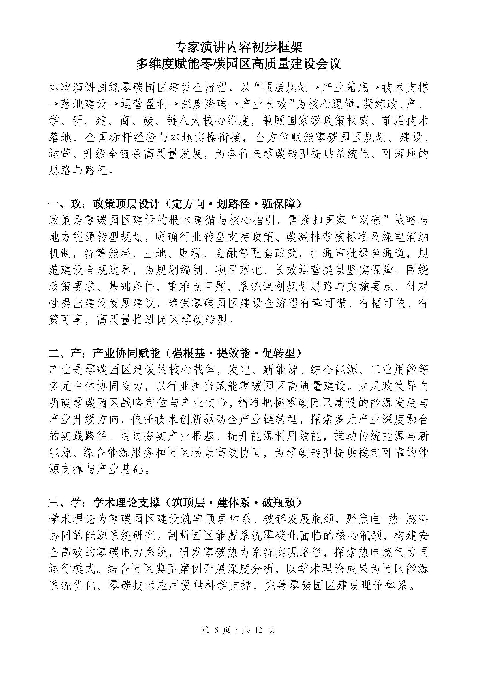 5.14会议文件——多维度赋能零碳园区高质量建设会议_页面_06.jpg